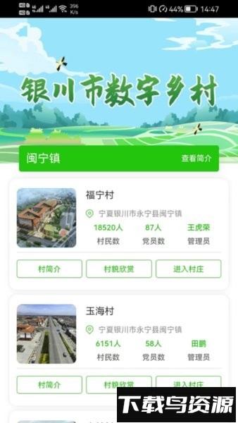 银川数字农业手机版截图3