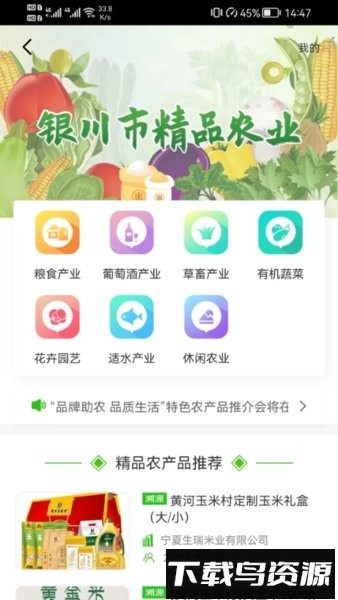 银川数字农业手机版截图4