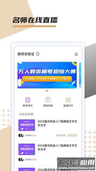文墨学堂手机版截图1