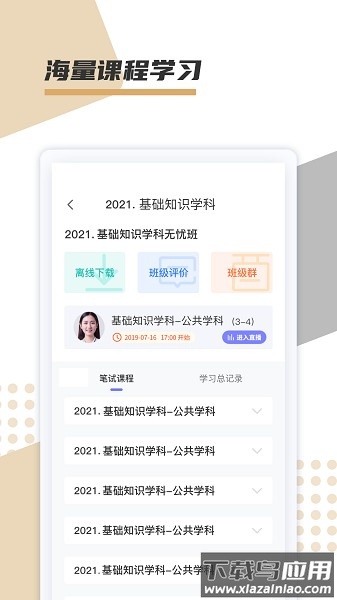 文墨学堂手机版截图2