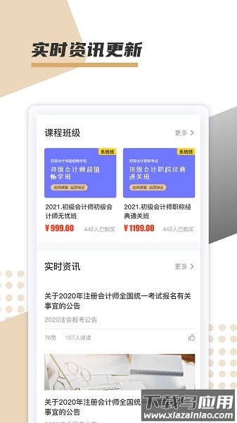 文墨学堂手机版截图3