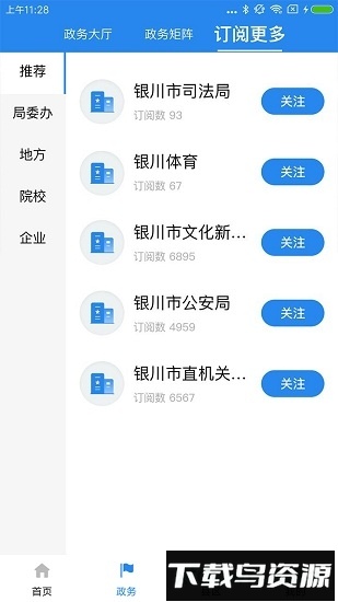 银川发布客户端截图1