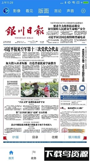 银川发布客户端截图2