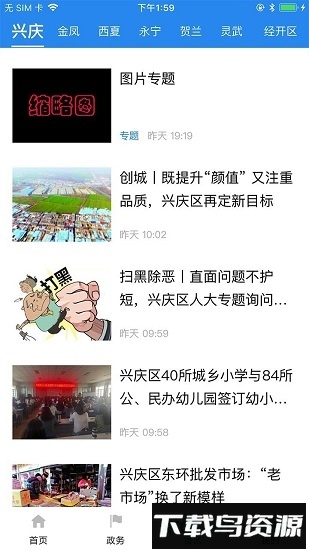 银川发布客户端截图3