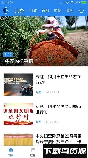 银川发布客户端截图4