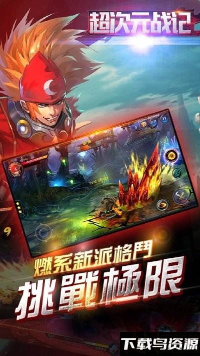 超次元战记手游果盘客户端下载