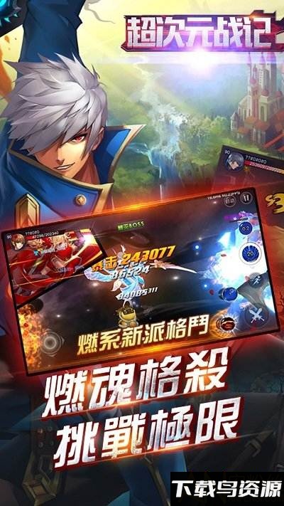 超次元战记手游果盘客户端下载
