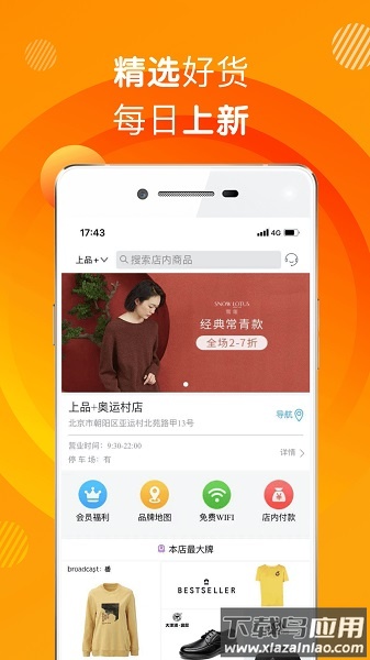 上品折扣网上商城截图1