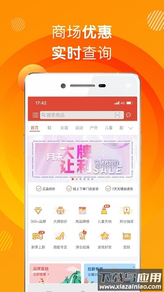 上品折扣网上商城截图3