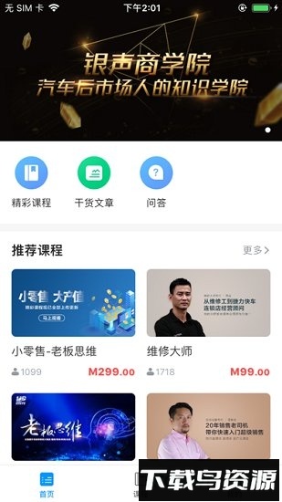 银声商学院app下载