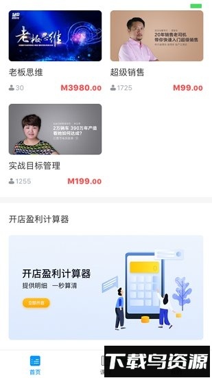 银声商学院截图1