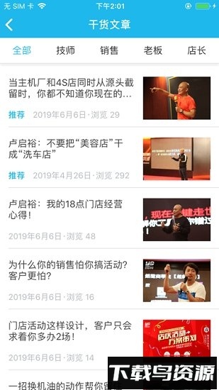 银声商学院截图3