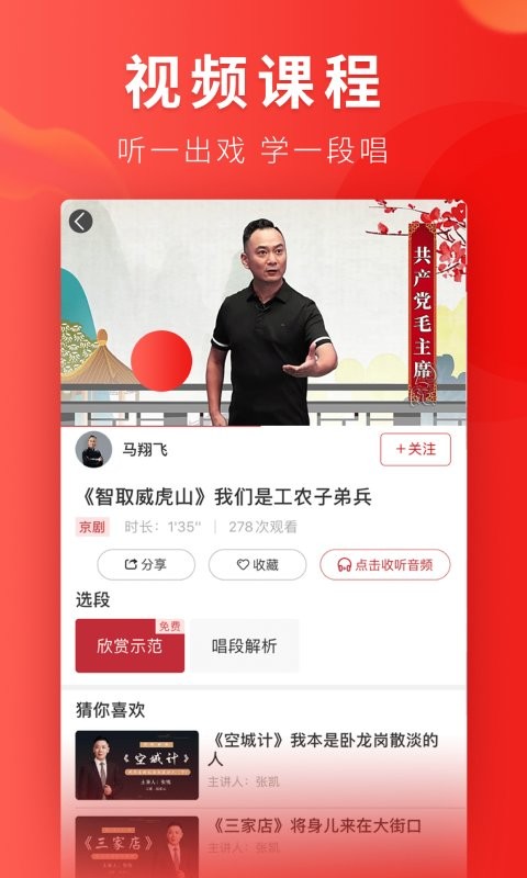 起范儿京剧手机版截图3