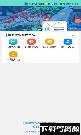 银商联手机版截图1