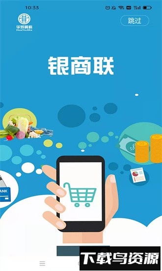 银商联手机版截图4