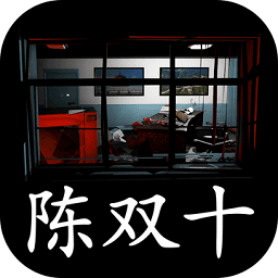超杀陈双十破解版