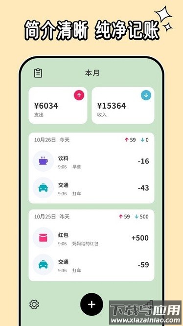 呼噜记账最新版截图1