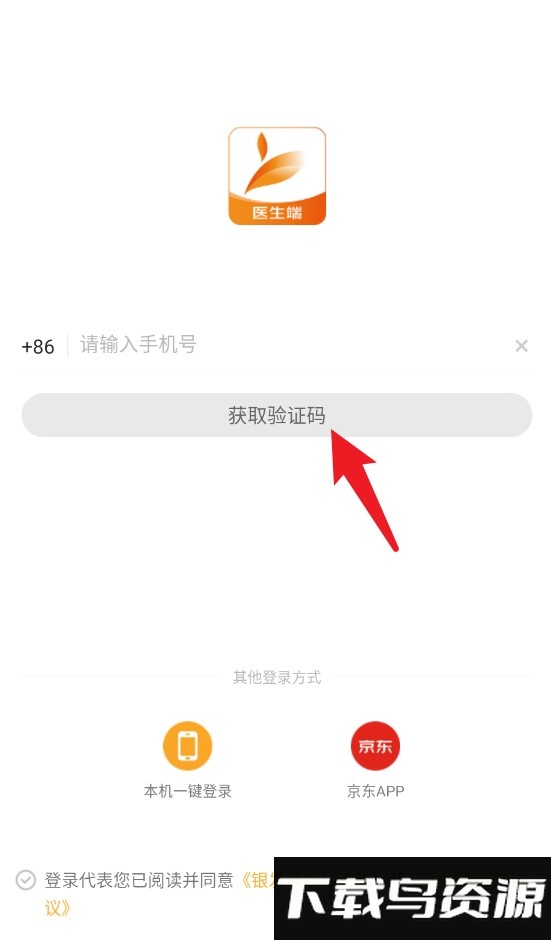 银发通医生平台