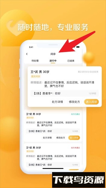 银发通医生平台