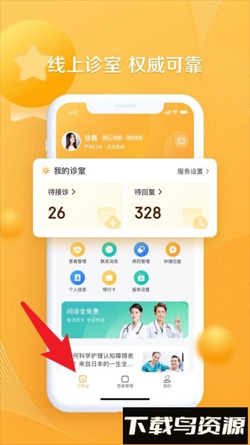 银发通医生平台