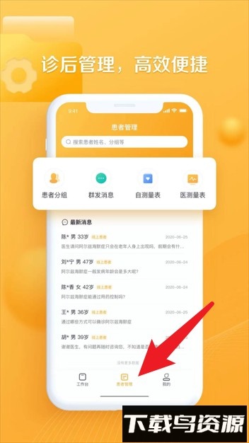 银发通医生平台