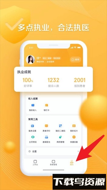 银发通医生平台