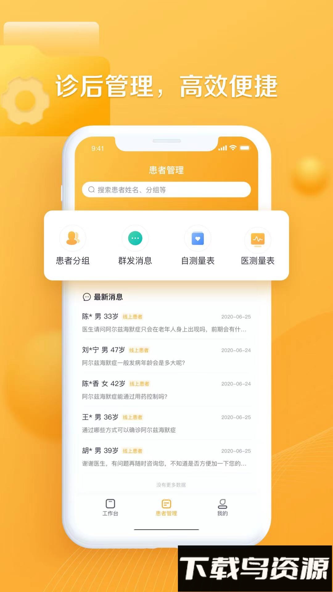 银发通医生平台截图1