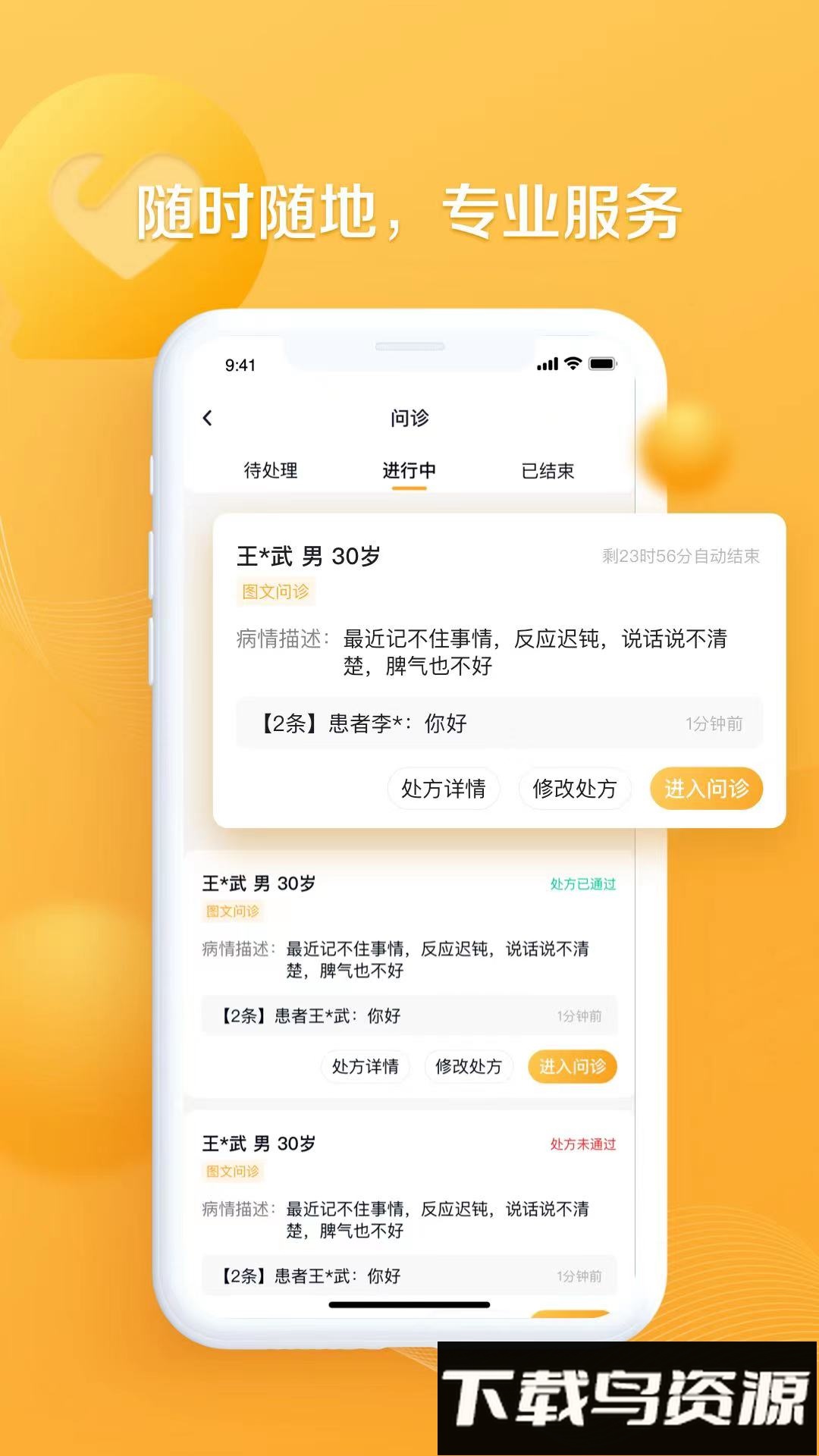 银发通医生平台截图2