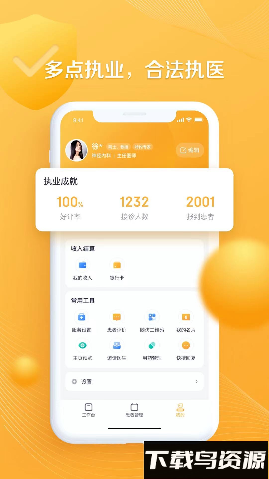 银发通医生平台截图3