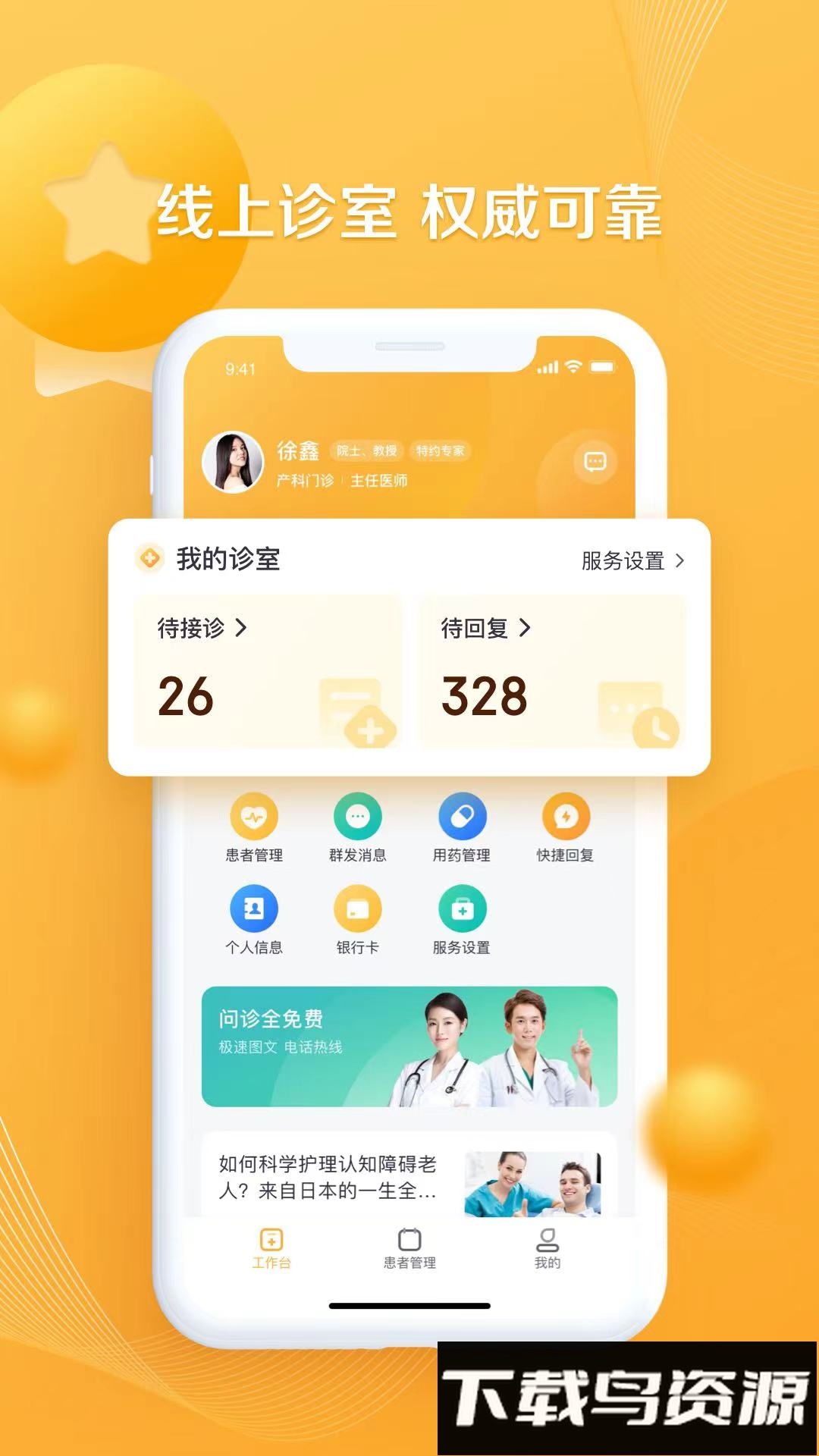银发通医生平台截图4