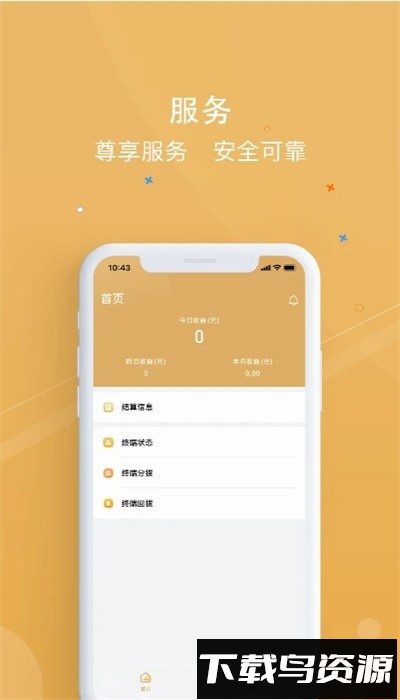 银元通app官方版截图3