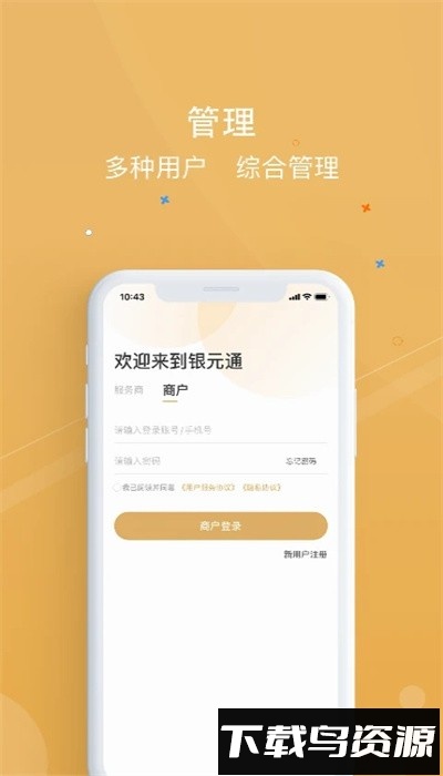 银元通app官方版截图4