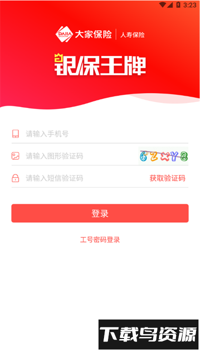 银保王牌最新版本截图2