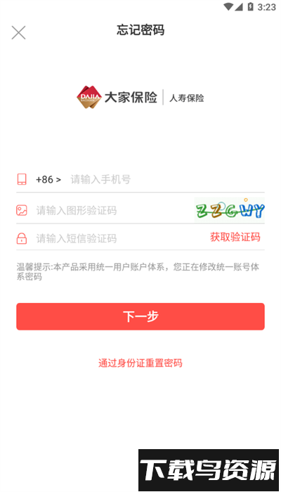 银保王牌最新版本截图3