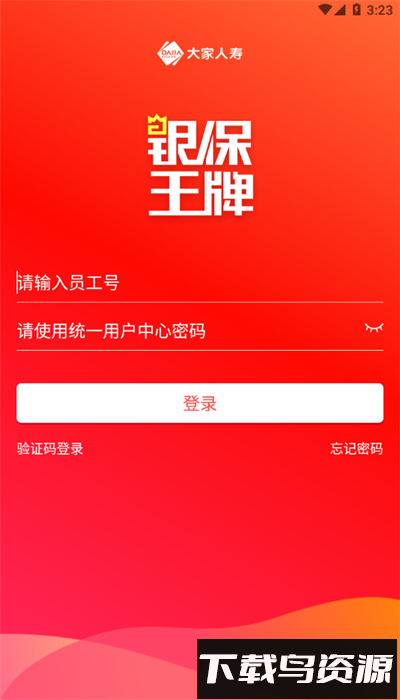 银保王牌最新版本截图4