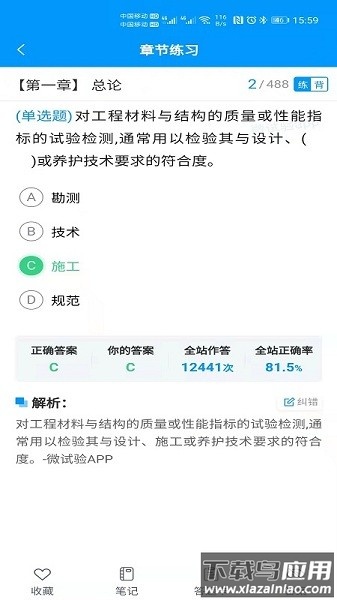 微试验模拟考试题库截图3