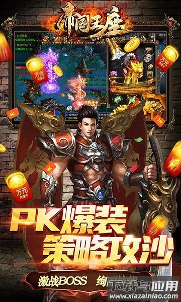 帝国王座最新版
