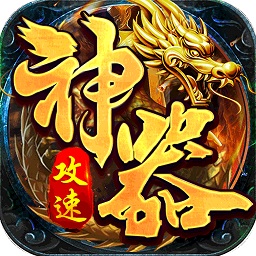帝国王座最新版本(攻速神器)