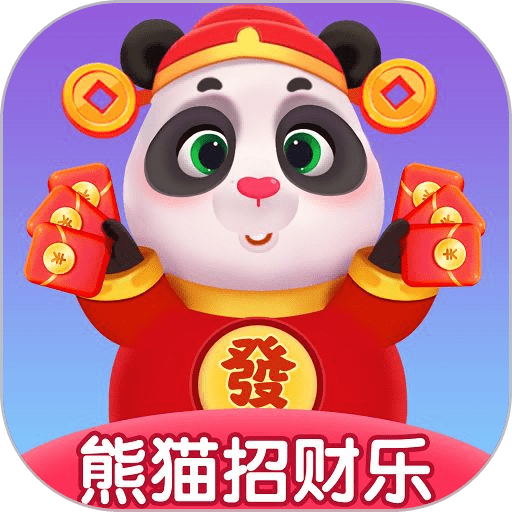 熊猫招财乐2024最新版本