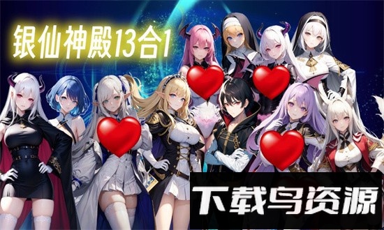 银仙神殿13合1手游截图3