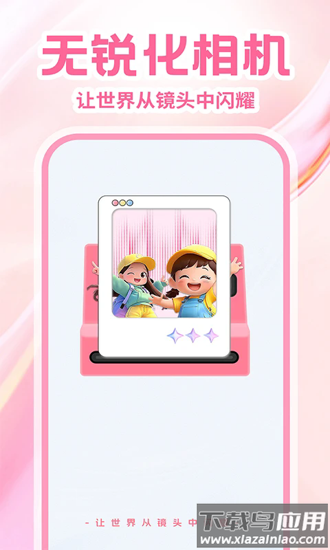 无锐化拍照相机app截图1