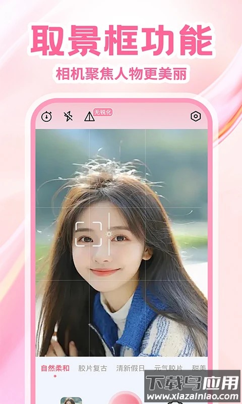 无锐化拍照相机app截图3