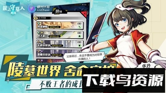 银之守墓人手游截图3
