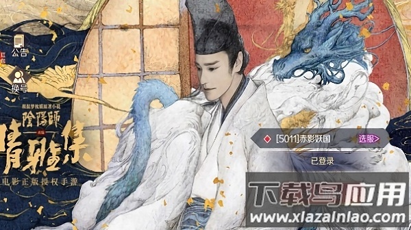 晴雅集手游截图1