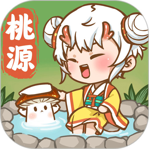 我在桃源有个家去广告破解版