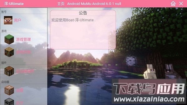 ultimate最新版