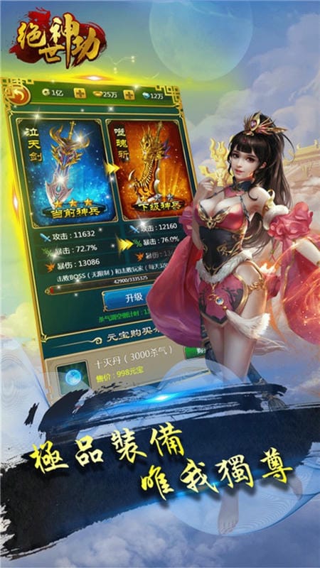 绝世神功最新版本截图1