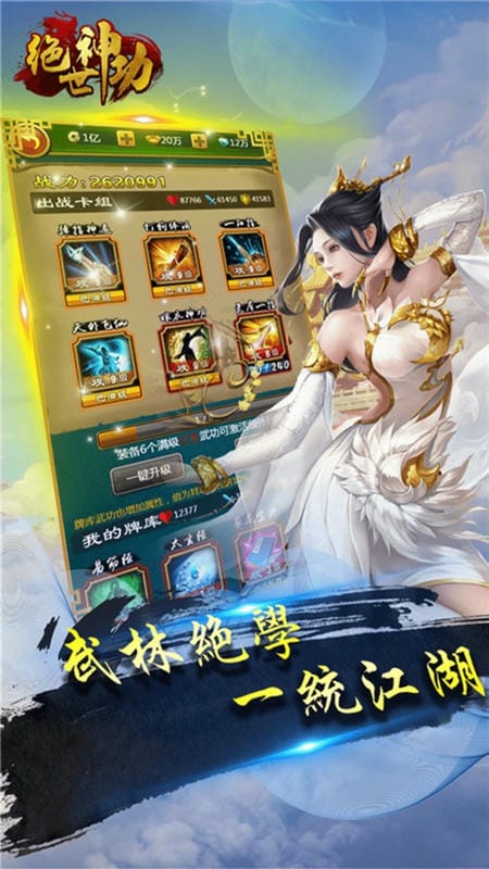 绝世神功最新版本截图2