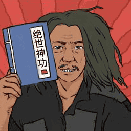 绝世神功最新版本