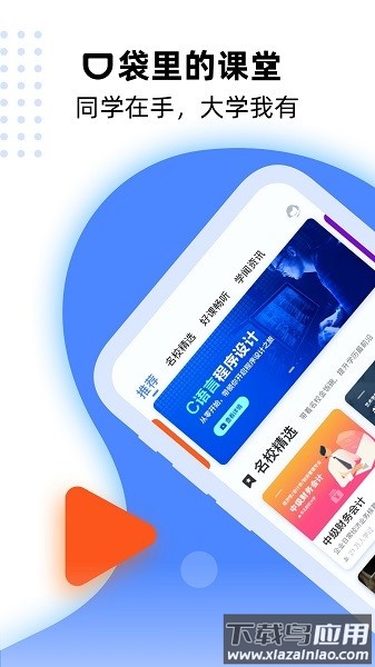 一同学软件截图3